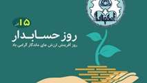  روز و هفته حسابدار گرامی باد